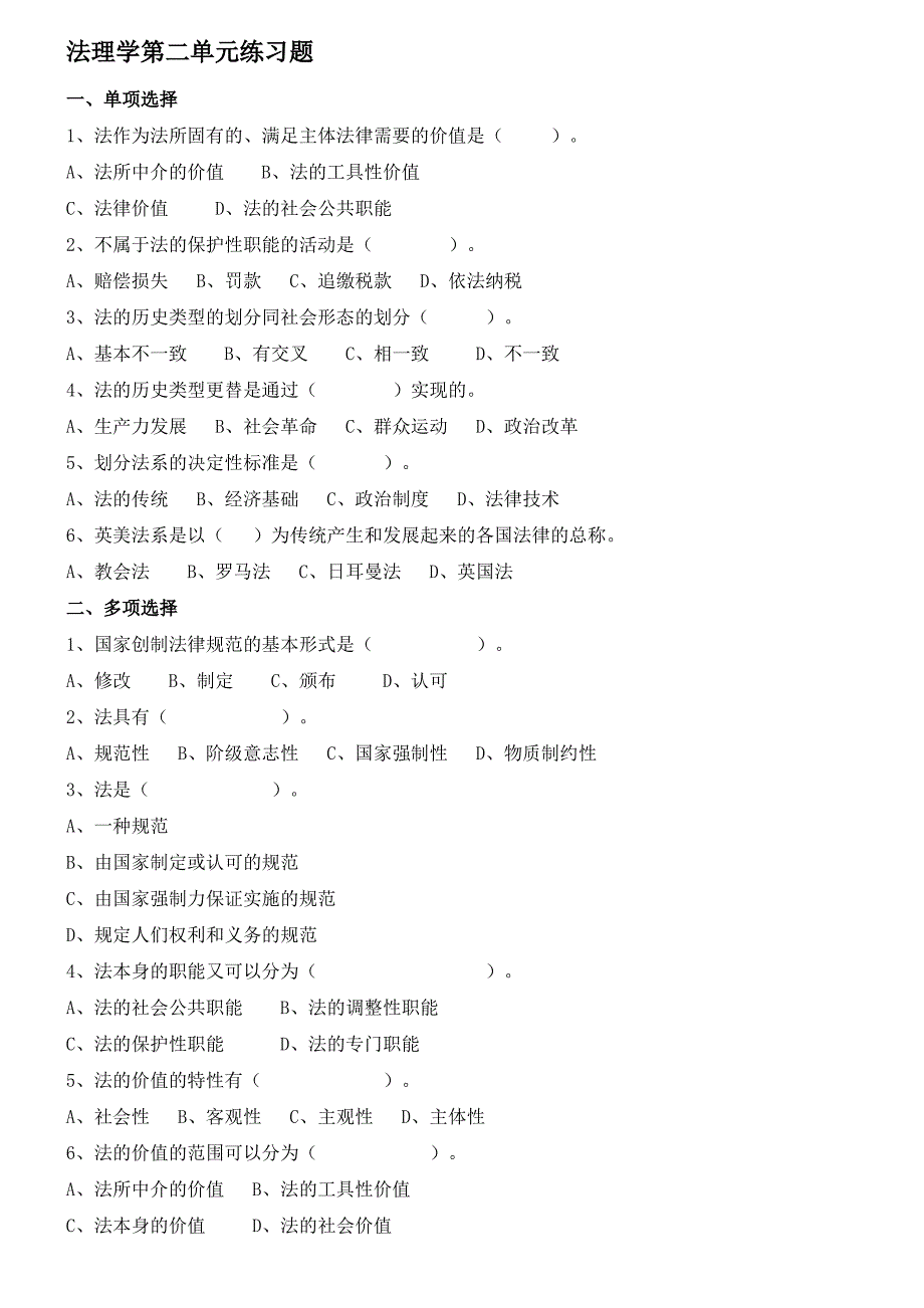 法理学复习题_第2页