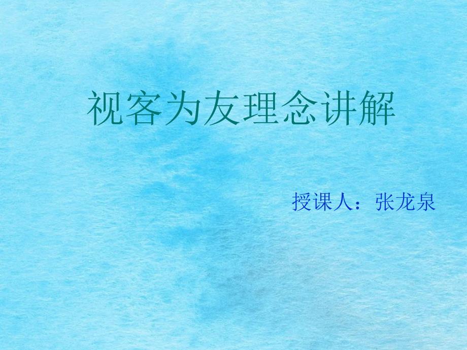 视客为友案例分享ppt课件_第1页
