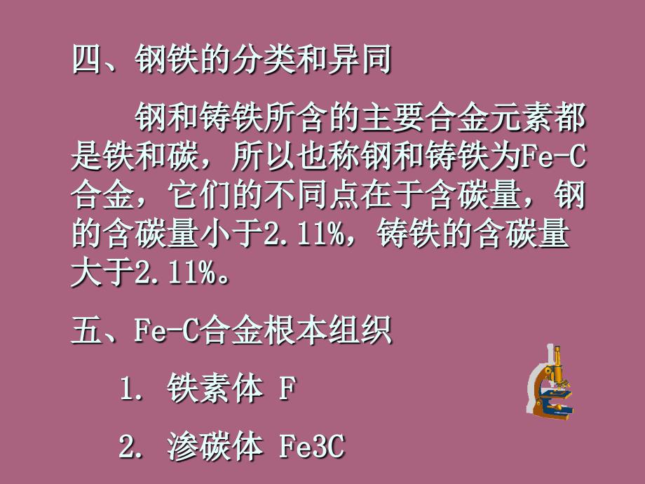 碳钢处理及性能分析ppt课件_第2页