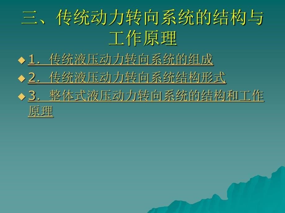 电控动力转向与四轮转向系统.ppt_第5页