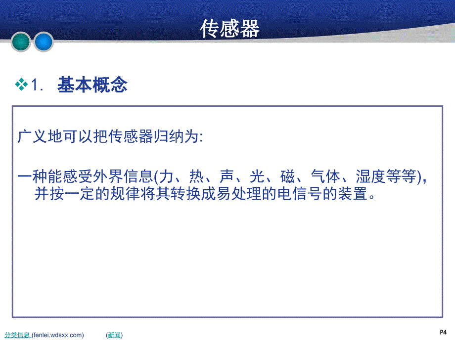 物联网中的传感器技术_第4页