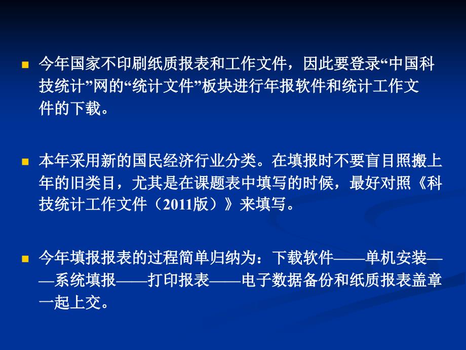 科技机构年报软件使用说明填报注意事项精品PPT_第2页