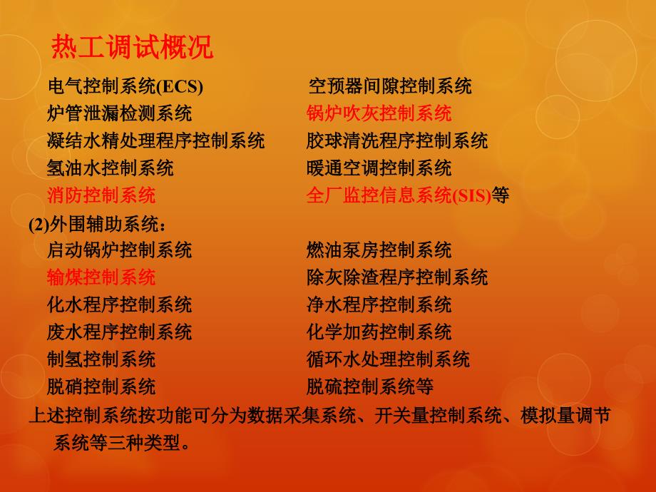 火电厂热工系统及仪表装置调试技术的培训(最全)_第4页