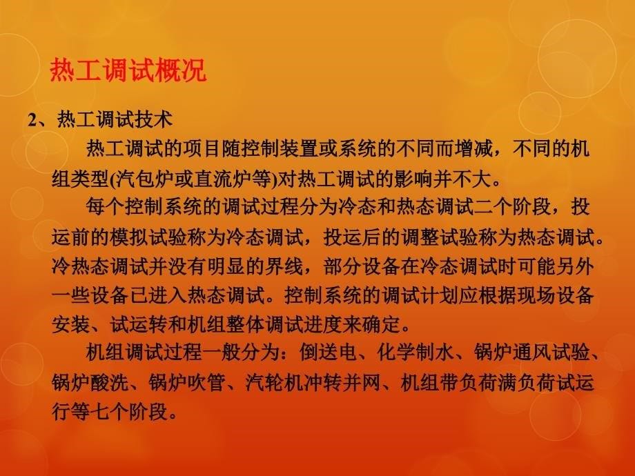 火电厂热工系统及仪表装置调试技术的培训(最全)_第5页