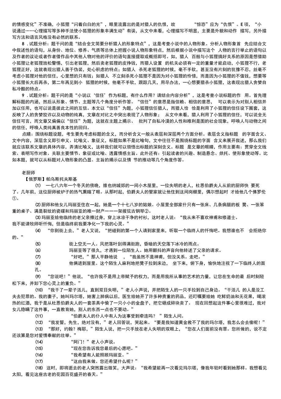 三篇小说阅读及答案_第3页