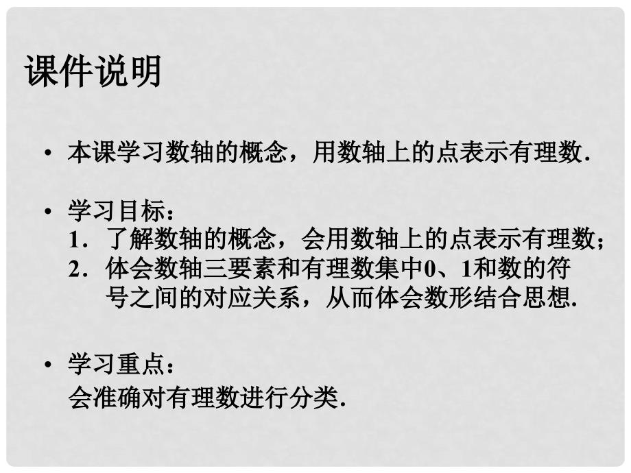 七年级数学上册 有理数第二课时数轴课件 （新版）新人教版_第2页