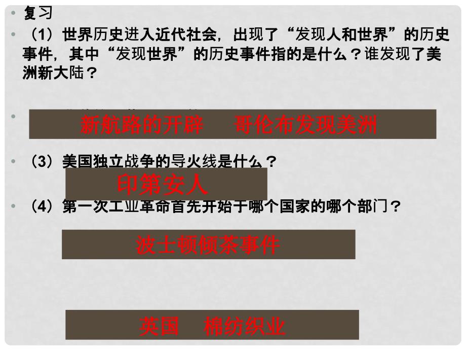 九年级历史上册 第14课 资本主义的殖民掠夺和扩张课件1 中华书局版_第2页