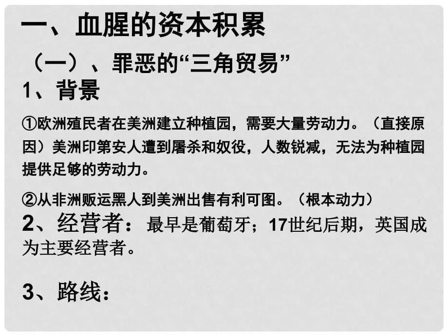 九年级历史上册 第14课 资本主义的殖民掠夺和扩张课件1 中华书局版_第5页