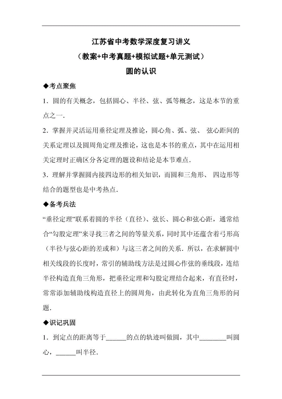 中考数学圆的认识专题复习_第1页