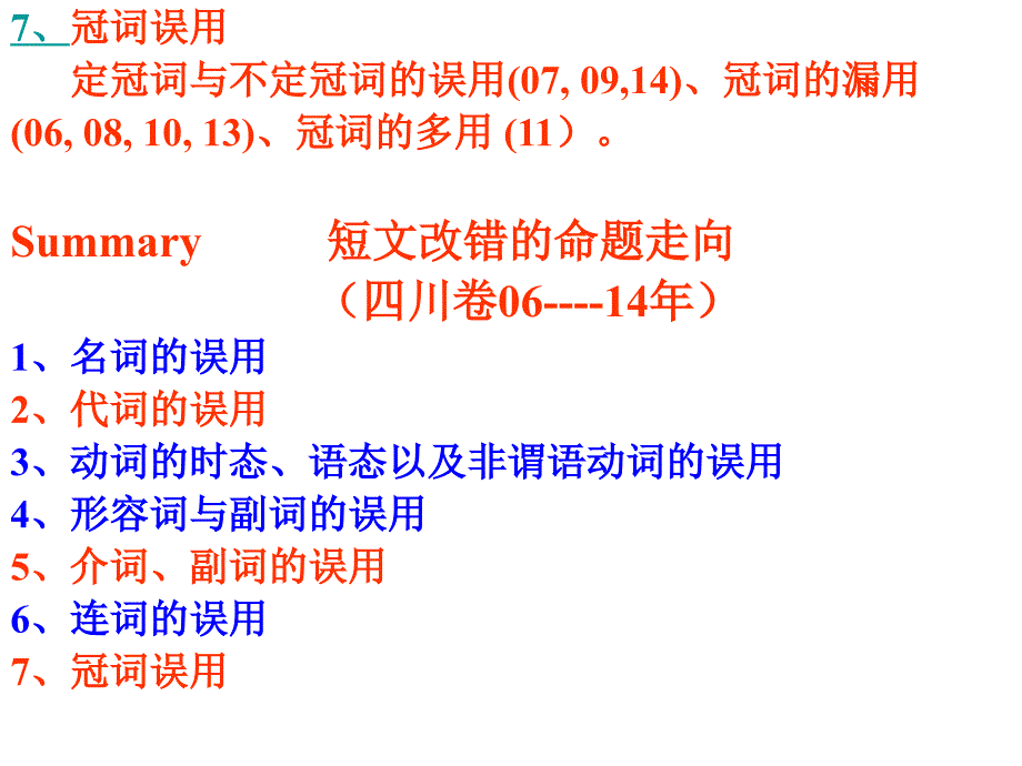 高考短文改错真题分析课件（12张）_第4页