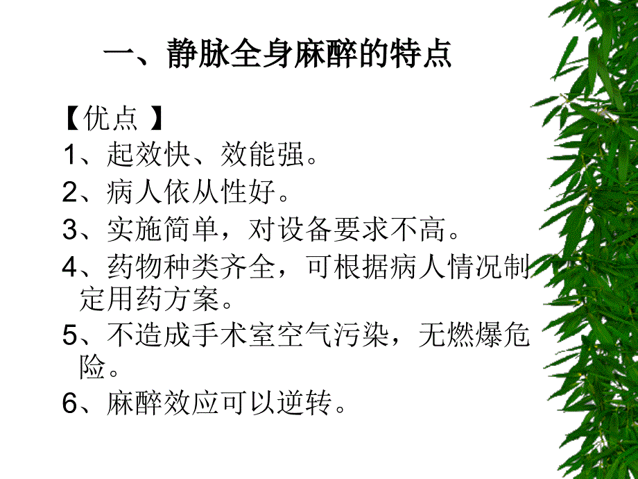 《静脉全身麻醉》PPT课件.ppt_第3页