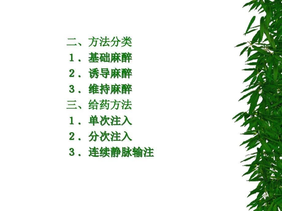 《静脉全身麻醉》PPT课件.ppt_第5页