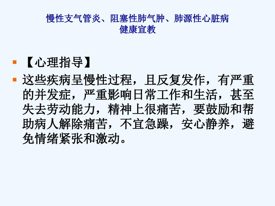 呼吸内科常见疾病的健康教育课件_第3页