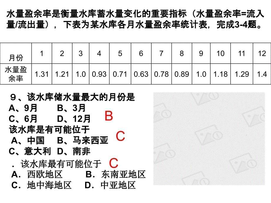 《高中地理》PPT课件_第5页