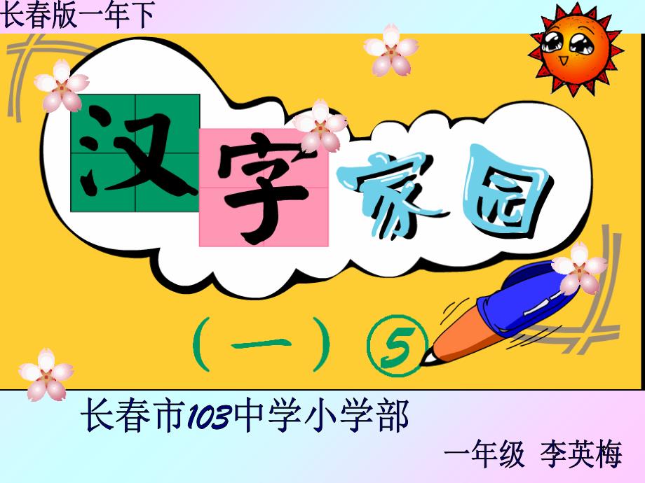 汉家(一)青字家族(课堂PPT)_第1页