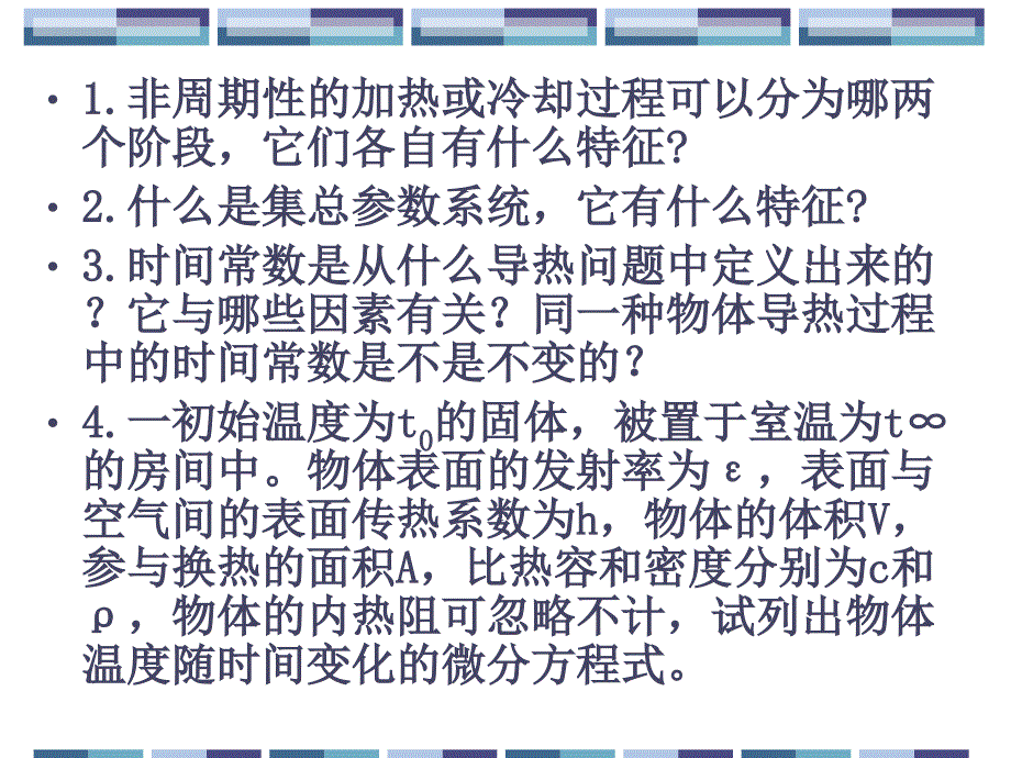 非稳态导热复习_第2页