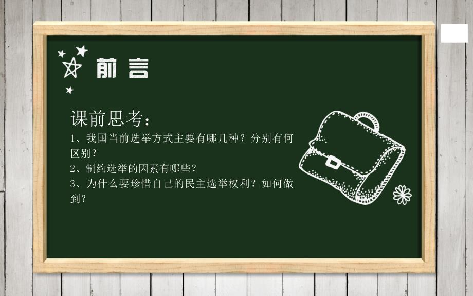 人教版高一政治必修二课件_第3页