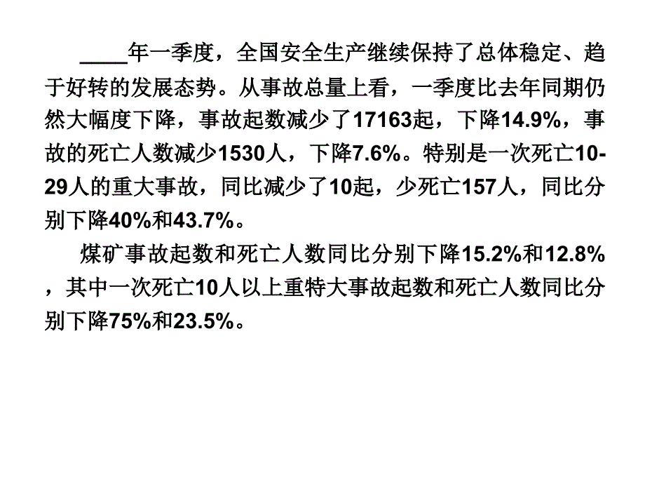 《煤矿安全生产形势》PPT课件_第4页