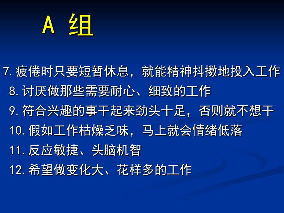 职业性格测试分析_第4页