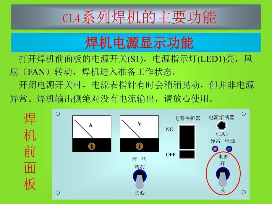 CO2电弧焊设的使用与维护幻灯片_第5页