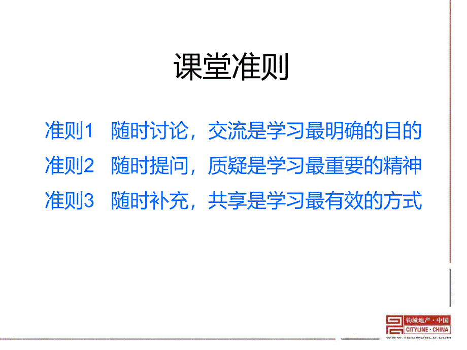 房地产卖点集合—初识房地产卖点（策划部）93p_第2页