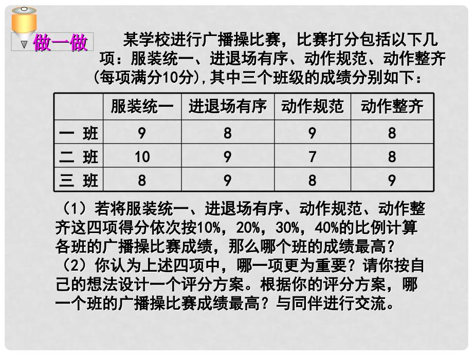 福建省宁德市寿宁县八年级数学上册 第六章 数据的分析 6.1 平均数(第2课时)课件 （新版）北师大版_第3页