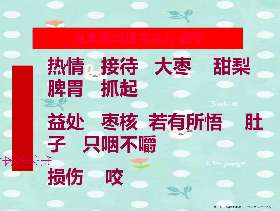 2022冀教版语文二下囫囵吞枣ppt课件2_第3页