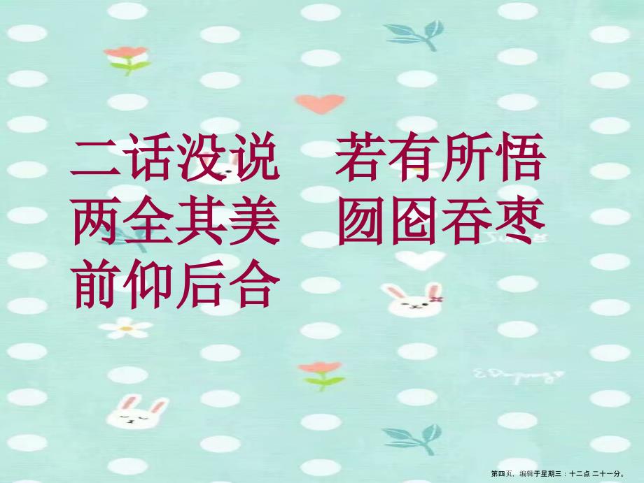 2022冀教版语文二下囫囵吞枣ppt课件2_第4页