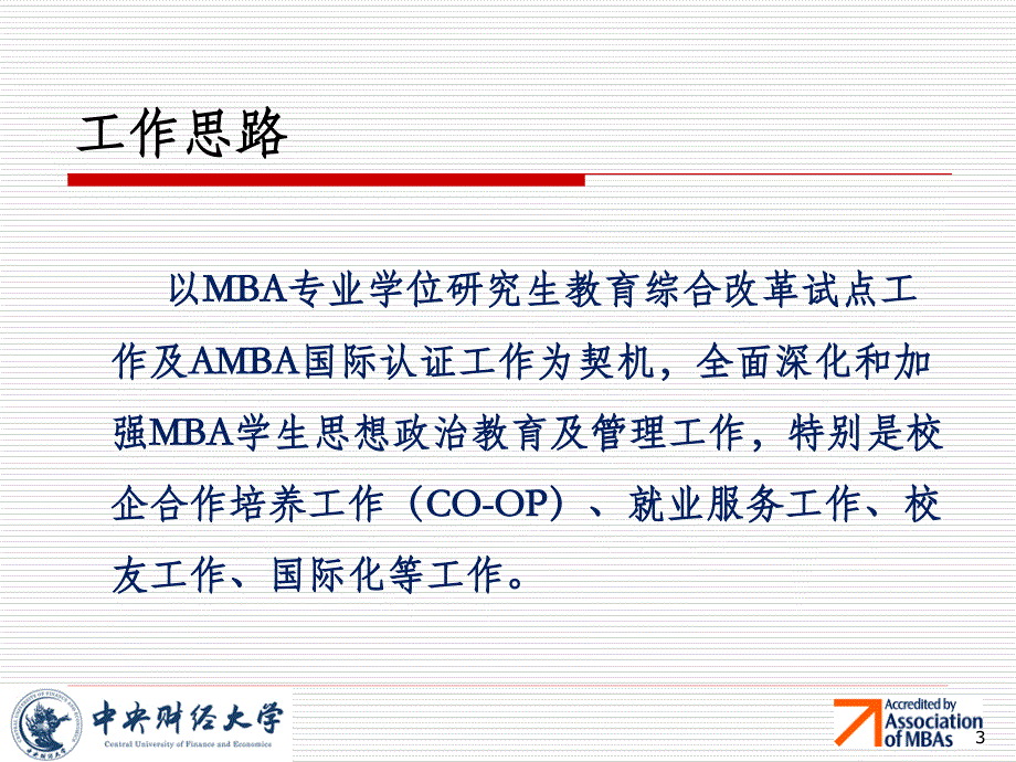 12.23MBA教育中心PPT汇报1_第3页