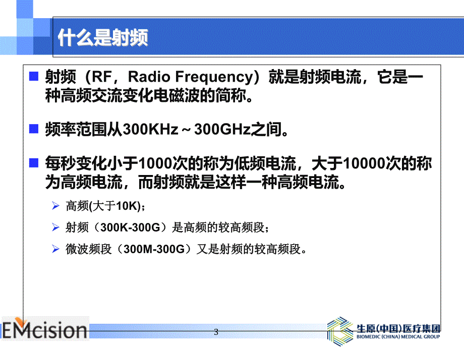 《胆道射频消融技术》PPT课件_第3页