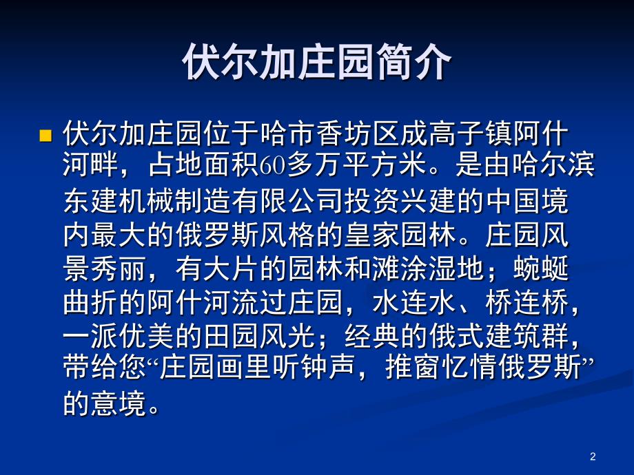 主题庄园营销策划方案ppt课件_第2页