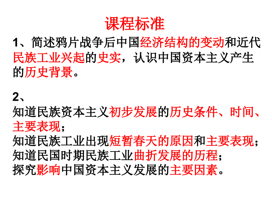 中国近代经济结构的变动和民族资本主义的曲折发展5_第2页