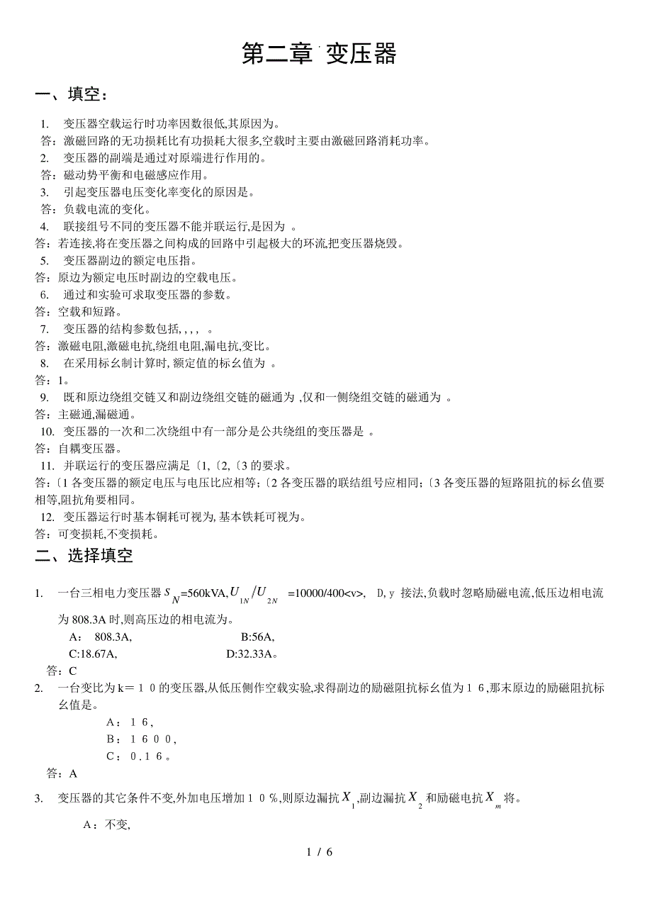 第二章-变压器答案解析_第1页