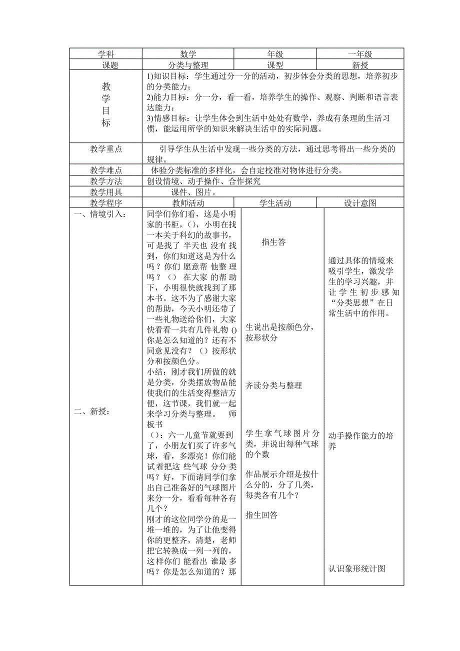 分类与整理优秀教案_第1页