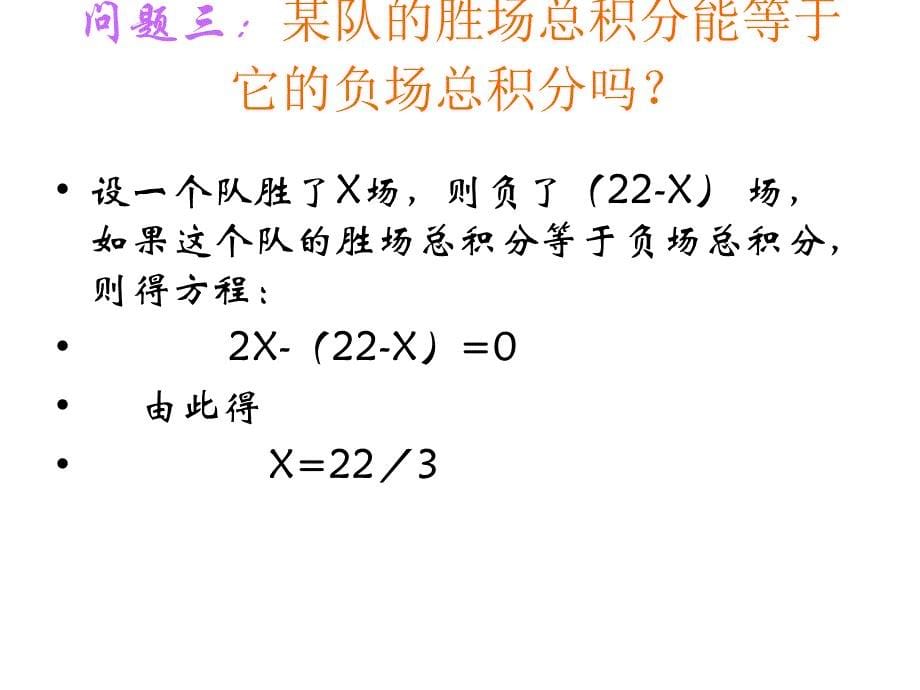 七年级数学实际问题与一元一次方程.ppt_第5页