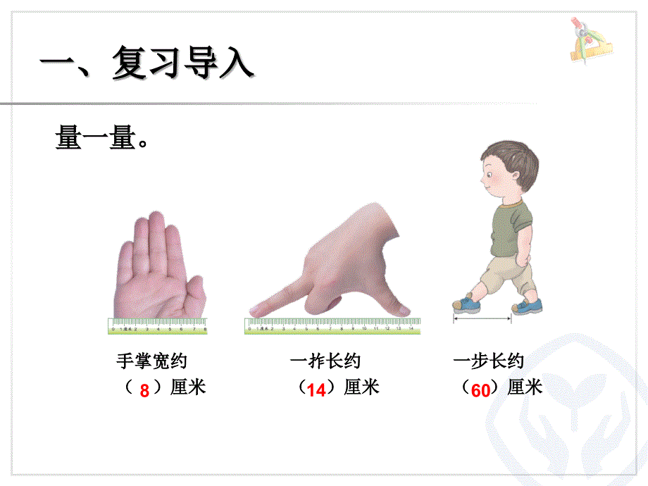 认识线段、解决问题_第2页