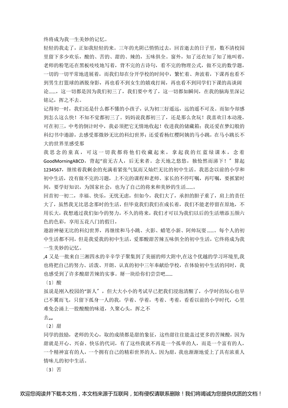 初中生作文600字10篇_第4页