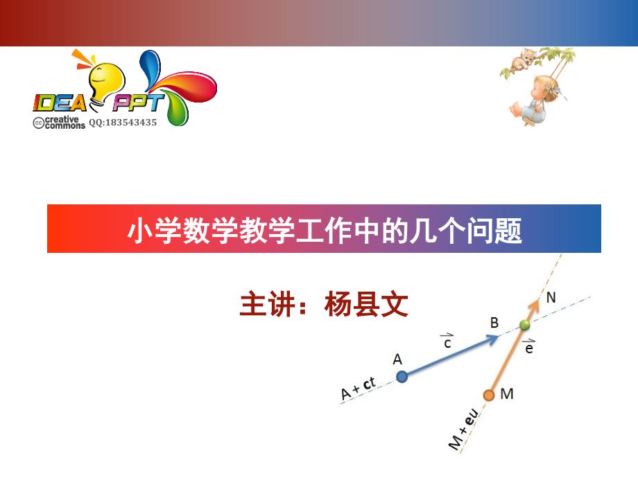 小学数学教学工作中的几个问题_第1页