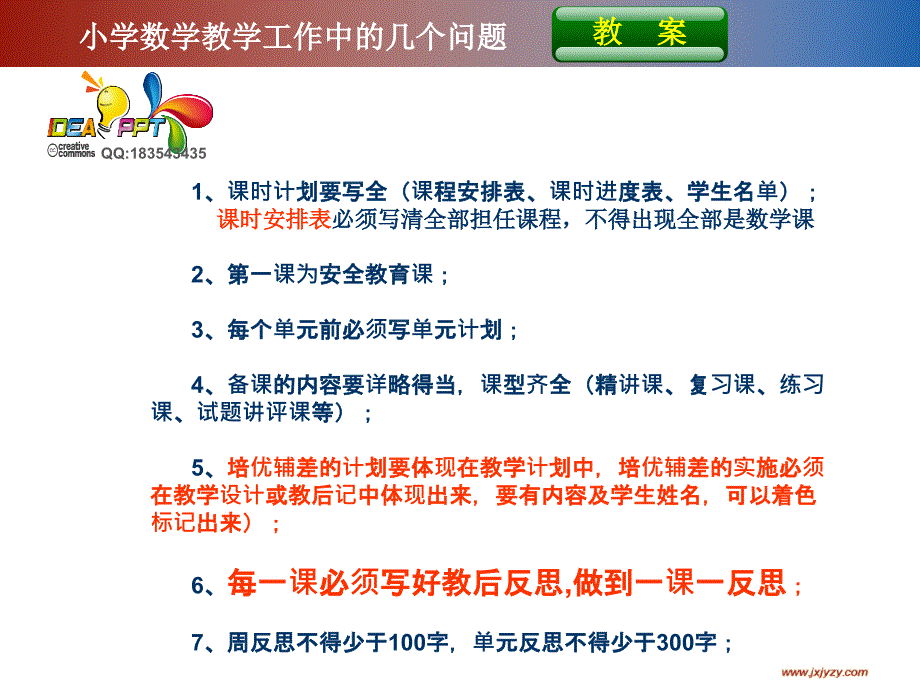 小学数学教学工作中的几个问题_第3页