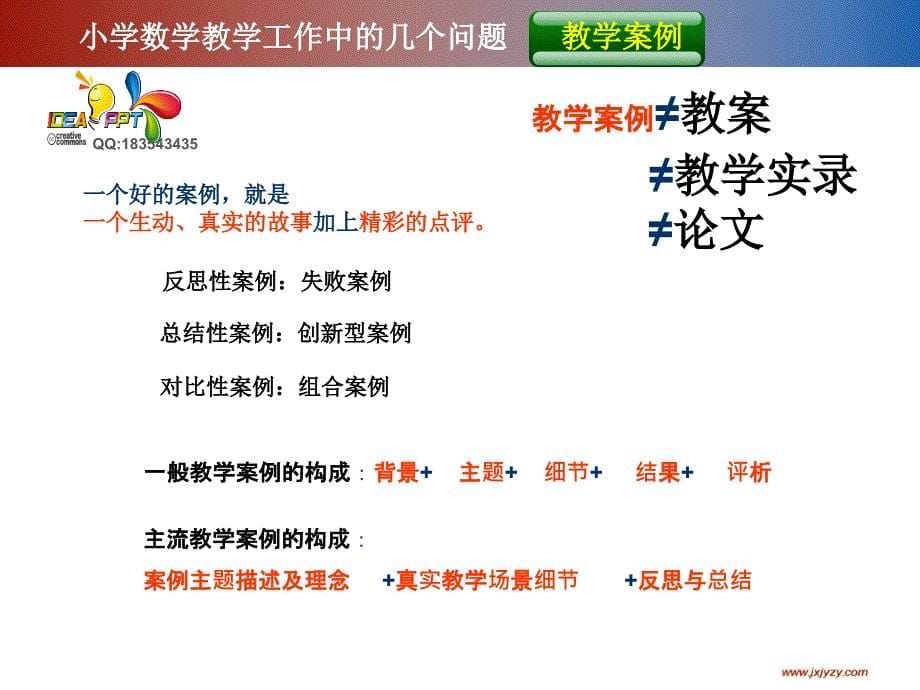 小学数学教学工作中的几个问题_第5页