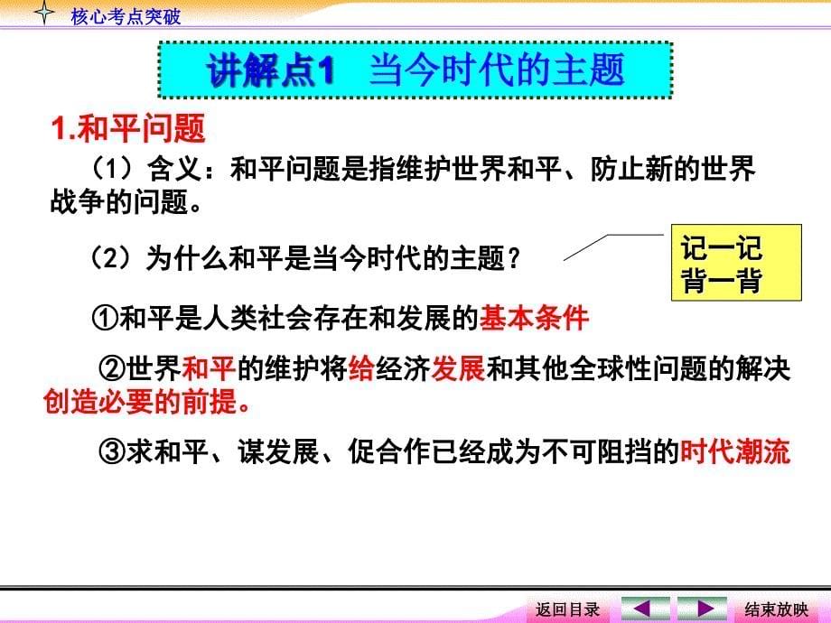 高考政治总复习分享维护世界和平促进共同发展PPT参考课件_第5页