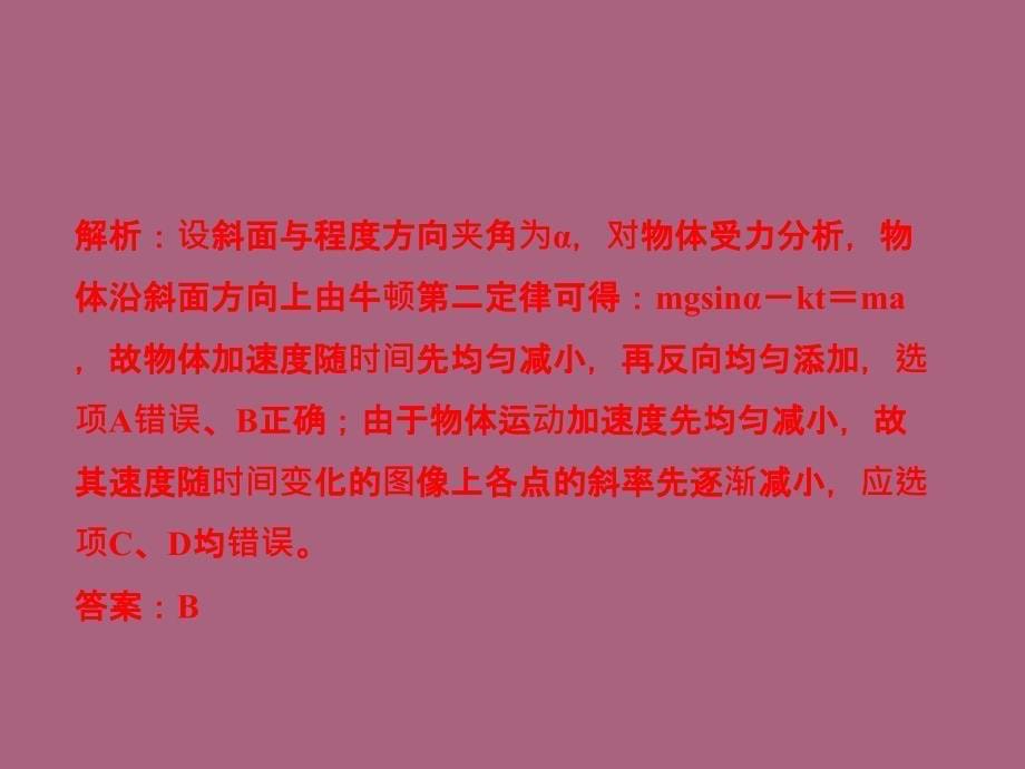 维设计高考物理二轮复习章节件广东专版二部分命题点2力和直线运动图像综合ppt课件_第5页