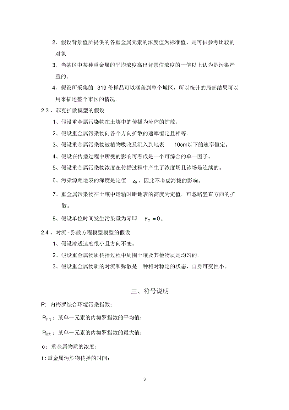 2011全国大学生数学建模竞赛A题一等奖论文_第3页