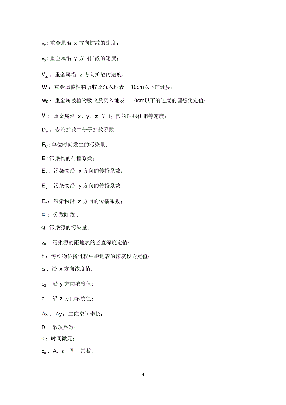 2011全国大学生数学建模竞赛A题一等奖论文_第4页