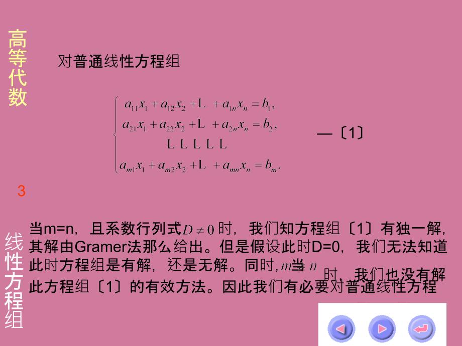 线性方程组ppt课件_第3页