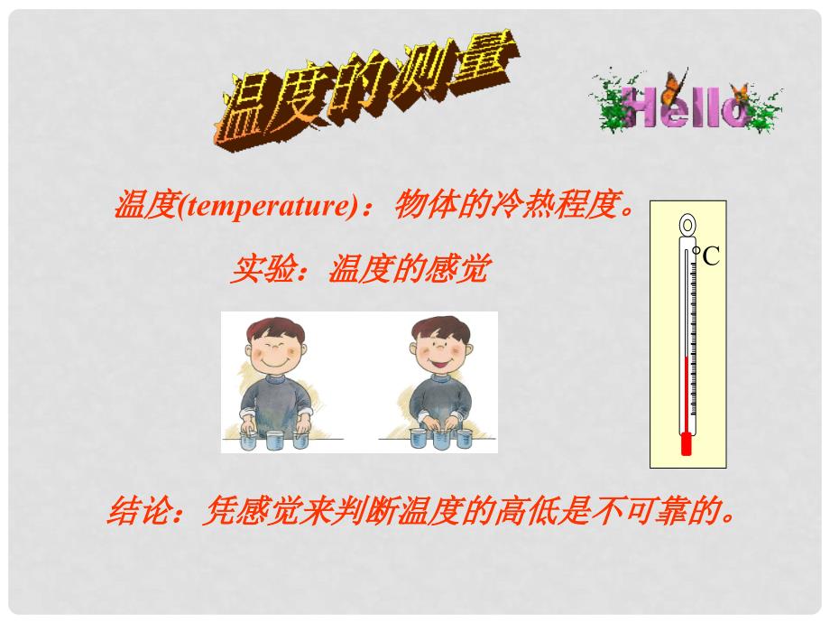 七年级科学上册《温度的测量》课件6 浙教版_第2页