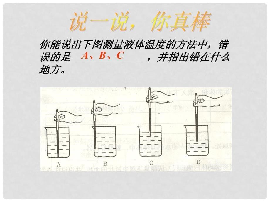 七年级科学上册《温度的测量》课件6 浙教版_第5页