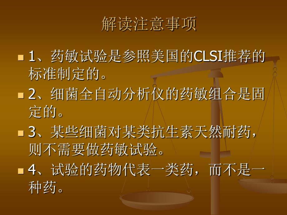 微生物药敏结果解读及与临床的沟通.ppt_第4页