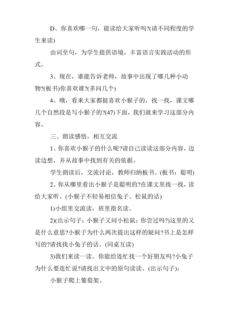 二年级最新《酸的和甜的》语文教案_第3页