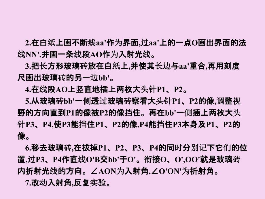 实验测定玻璃的折射率ppt课件_第4页